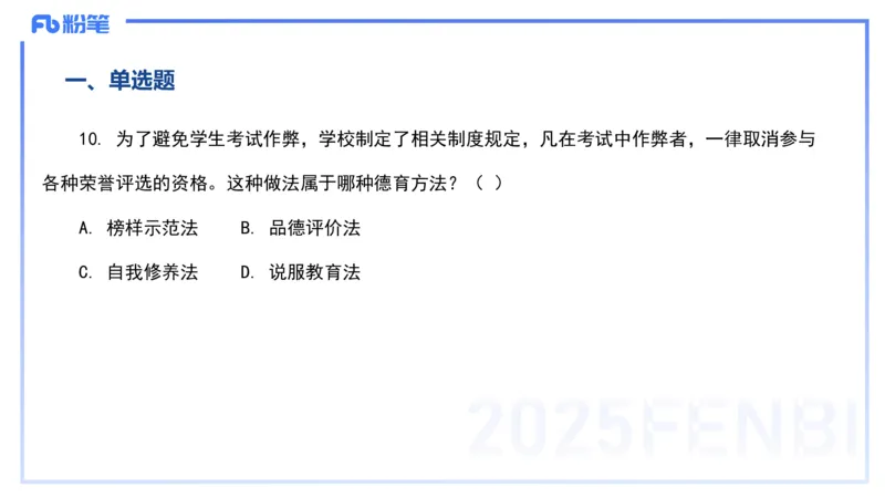 12.24-历年&ldquo;珍&rdquo;题2-24上中学科目二-陈耳东_4-教培资料-26年最新资料-同步更新_初中高中教资_2025上中学教资笔试_0225上-教育知识与能力FB网课_4.历年真题_讲义