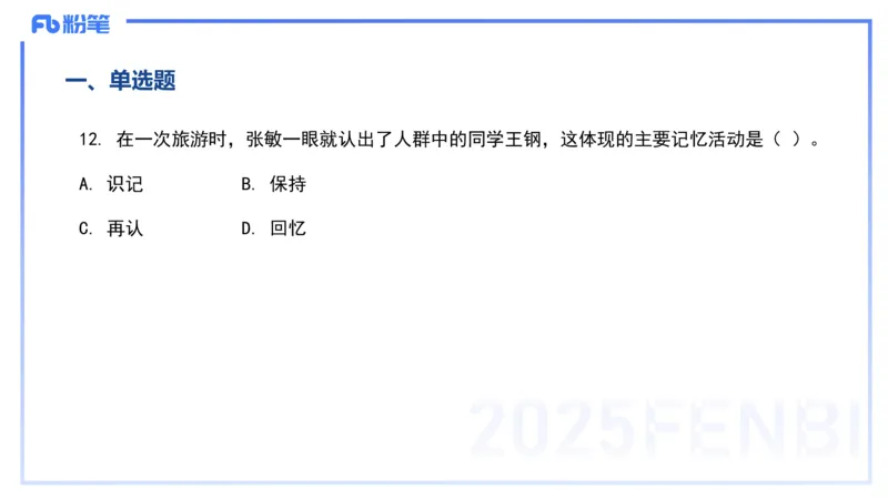 12.24-历年&ldquo;珍&rdquo;题2-24上中学科目二-陈耳东_4-教培资料-26年最新资料-同步更新_初中高中教资_2025上中学教资笔试_0225上-教育知识与能力FB网课_4.历年真题_讲义