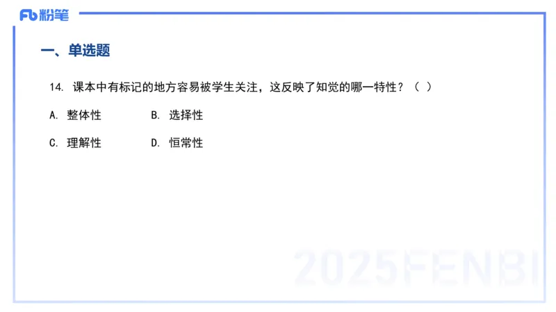 12.24-历年&ldquo;珍&rdquo;题2-24上中学科目二-陈耳东_4-教培资料-26年最新资料-同步更新_初中高中教资_2025上中学教资笔试_0225上-教育知识与能力FB网课_4.历年真题_讲义