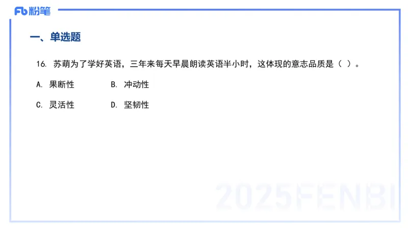 12.24-历年&ldquo;珍&rdquo;题2-24上中学科目二-陈耳东_4-教培资料-26年最新资料-同步更新_初中高中教资_2025上中学教资笔试_0225上-教育知识与能力FB网课_4.历年真题_讲义