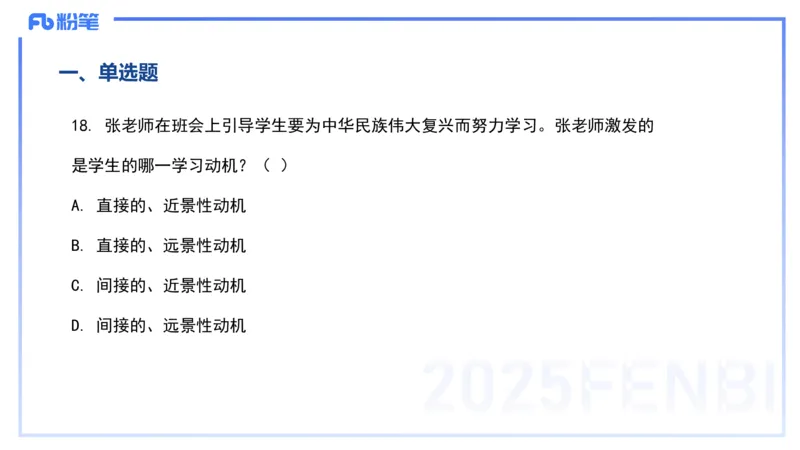 12.24-历年&ldquo;珍&rdquo;题2-24上中学科目二-陈耳东_4-教培资料-26年最新资料-同步更新_初中高中教资_2025上中学教资笔试_0225上-教育知识与能力FB网课_4.历年真题_讲义