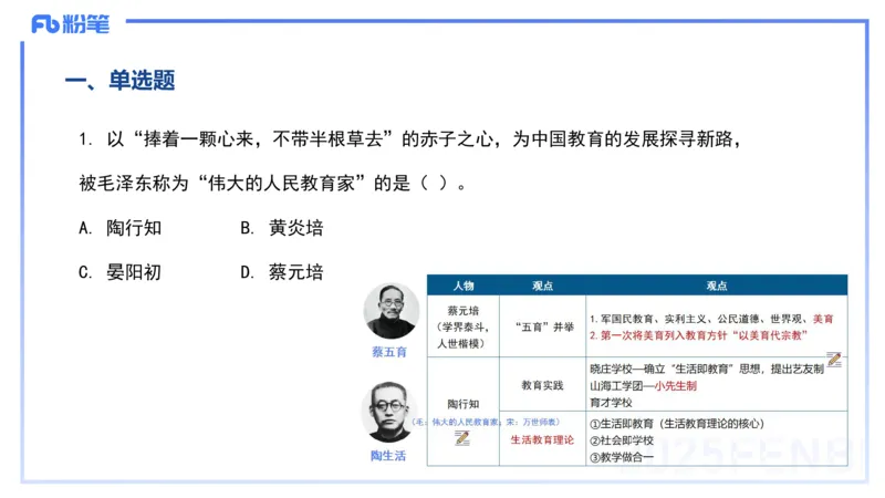 12.24-历年&ldquo;珍&rdquo;题2-24上中学科目二-陈耳东_4-教培资料-26年最新资料-同步更新_初中高中教资_2025上中学教资笔试_0225上-教育知识与能力FB网课_4.历年真题_讲义