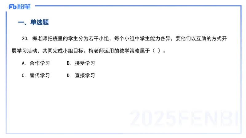 12.24-历年&ldquo;珍&rdquo;题2-24上中学科目二-陈耳东_4-教培资料-26年最新资料-同步更新_初中高中教资_2025上中学教资笔试_0225上-教育知识与能力FB网课_4.历年真题_讲义