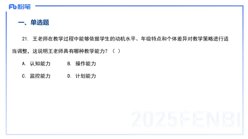 12.24-历年&ldquo;珍&rdquo;题2-24上中学科目二-陈耳东_4-教培资料-26年最新资料-同步更新_初中高中教资_2025上中学教资笔试_0225上-教育知识与能力FB网课_4.历年真题_讲义