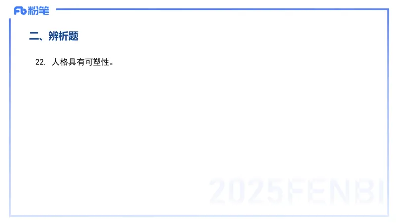 12.24-历年&ldquo;珍&rdquo;题2-24上中学科目二-陈耳东_4-教培资料-26年最新资料-同步更新_初中高中教资_2025上中学教资笔试_0225上-教育知识与能力FB网课_4.历年真题_讲义