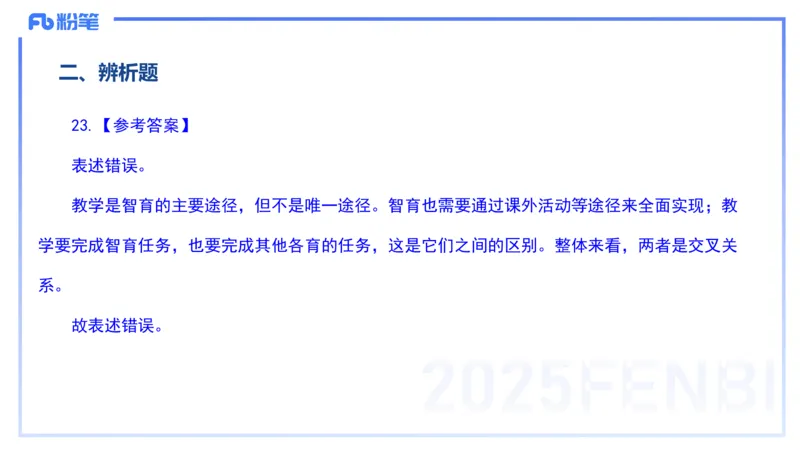 12.24-历年&ldquo;珍&rdquo;题2-24上中学科目二-陈耳东_4-教培资料-26年最新资料-同步更新_初中高中教资_2025上中学教资笔试_0225上-教育知识与能力FB网课_4.历年真题_讲义