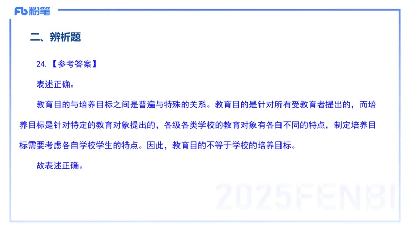 12.24-历年&ldquo;珍&rdquo;题2-24上中学科目二-陈耳东_4-教培资料-26年最新资料-同步更新_初中高中教资_2025上中学教资笔试_0225上-教育知识与能力FB网课_4.历年真题_讲义