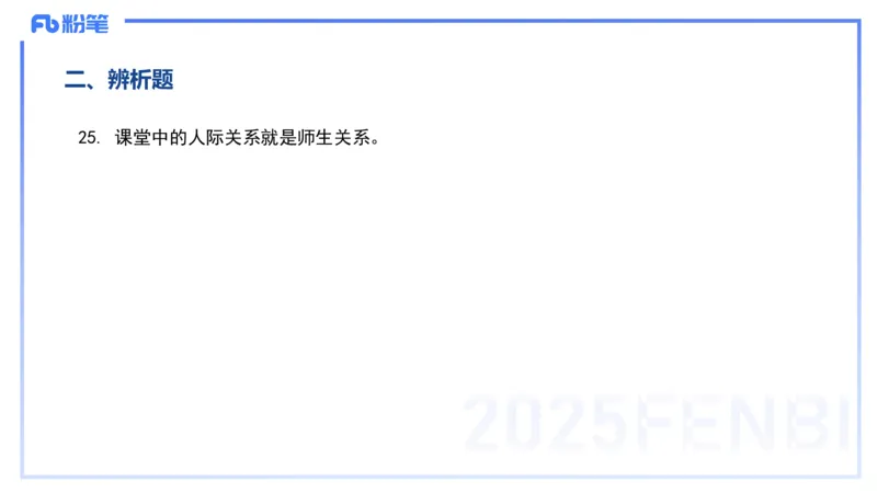 12.24-历年&ldquo;珍&rdquo;题2-24上中学科目二-陈耳东_4-教培资料-26年最新资料-同步更新_初中高中教资_2025上中学教资笔试_0225上-教育知识与能力FB网课_4.历年真题_讲义