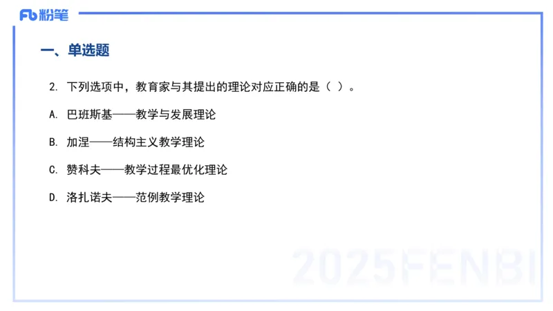 12.24-历年&ldquo;珍&rdquo;题2-24上中学科目二-陈耳东_4-教培资料-26年最新资料-同步更新_初中高中教资_2025上中学教资笔试_0225上-教育知识与能力FB网课_4.历年真题_讲义