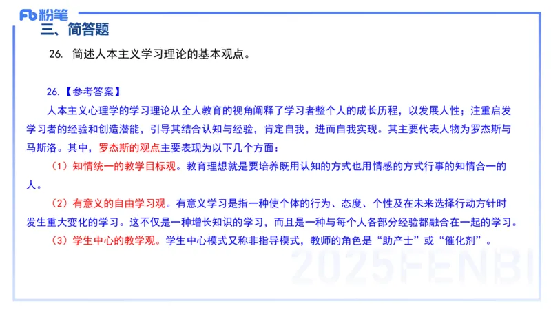 12.24-历年&ldquo;珍&rdquo;题2-24上中学科目二-陈耳东_4-教培资料-26年最新资料-同步更新_初中高中教资_2025上中学教资笔试_0225上-教育知识与能力FB网课_4.历年真题_讲义