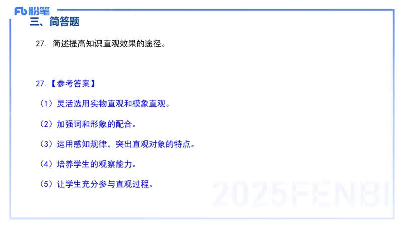 12.24-历年&ldquo;珍&rdquo;题2-24上中学科目二-陈耳东_4-教培资料-26年最新资料-同步更新_初中高中教资_2025上中学教资笔试_0225上-教育知识与能力FB网课_4.历年真题_讲义