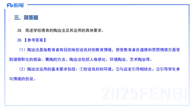 12.24-历年&ldquo;珍&rdquo;题2-24上中学科目二-陈耳东_4-教培资料-26年最新资料-同步更新_初中高中教资_2025上中学教资笔试_0225上-教育知识与能力FB网课_4.历年真题_讲义