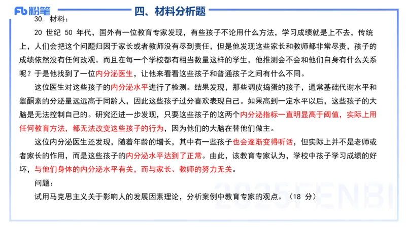 12.24-历年&ldquo;珍&rdquo;题2-24上中学科目二-陈耳东_4-教培资料-26年最新资料-同步更新_初中高中教资_2025上中学教资笔试_0225上-教育知识与能力FB网课_4.历年真题_讲义
