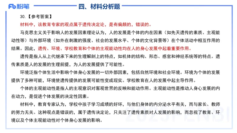 12.24-历年&ldquo;珍&rdquo;题2-24上中学科目二-陈耳东_4-教培资料-26年最新资料-同步更新_初中高中教资_2025上中学教资笔试_0225上-教育知识与能力FB网课_4.历年真题_讲义