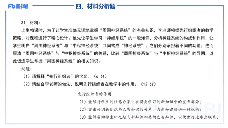 12.24-历年&ldquo;珍&rdquo;题2-24上中学科目二-陈耳东_4-教培资料-26年最新资料-同步更新_初中高中教资_2025上中学教资笔试_0225上-教育知识与能力FB网课_4.历年真题_讲义