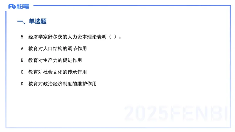 12.24-历年&ldquo;珍&rdquo;题2-24上中学科目二-陈耳东_4-教培资料-26年最新资料-同步更新_初中高中教资_2025上中学教资笔试_0225上-教育知识与能力FB网课_4.历年真题_讲义