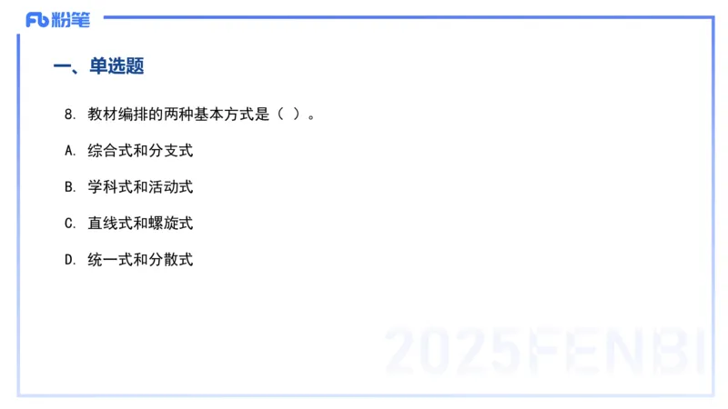 12.24-历年&ldquo;珍&rdquo;题2-24上中学科目二-陈耳东_4-教培资料-26年最新资料-同步更新_初中高中教资_2025上中学教资笔试_0225上-教育知识与能力FB网课_4.历年真题_讲义