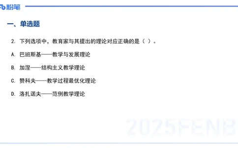 12.24-历年&ldquo;珍&rdquo;题2-24上中学科目二-陈耳东_4-教培资料-26年最新资料-同步更新_初中高中教资_2025上中学教资笔试_0225上-教育知识与能力FB网课_4.历年真题_讲义