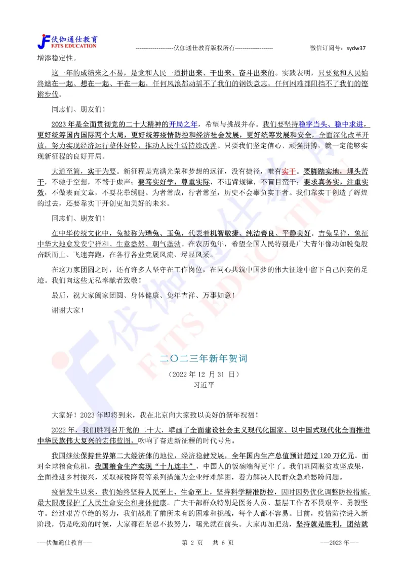 2023年01月在春节团拜会上的讲话（内含测试题）_2026考公资料_（49）政治理论合集_政治理论合集_会议时政部分_4.重要会议文件讲话拓展