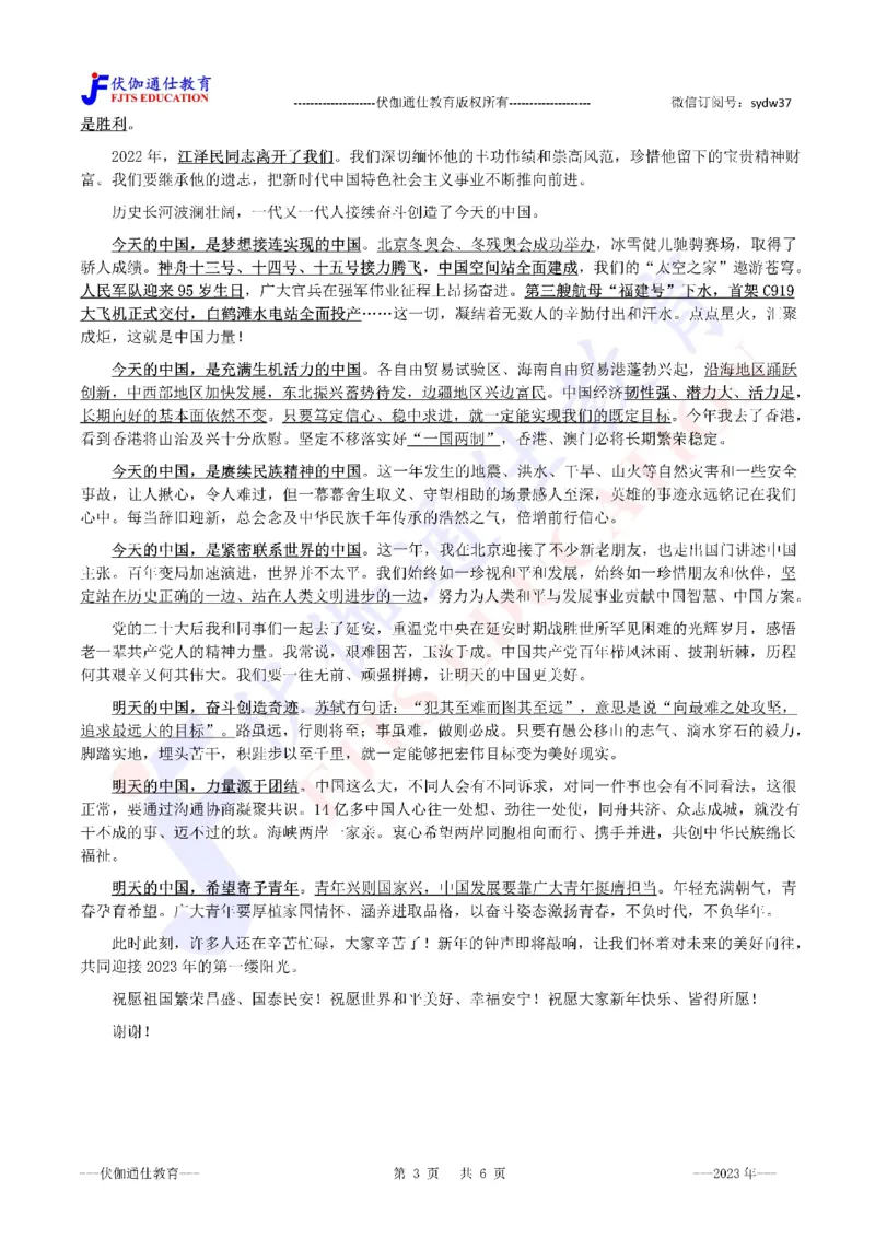 2023年01月在春节团拜会上的讲话（内含测试题）_2026考公资料_（49）政治理论合集_政治理论合集_会议时政部分_4.重要会议文件讲话拓展