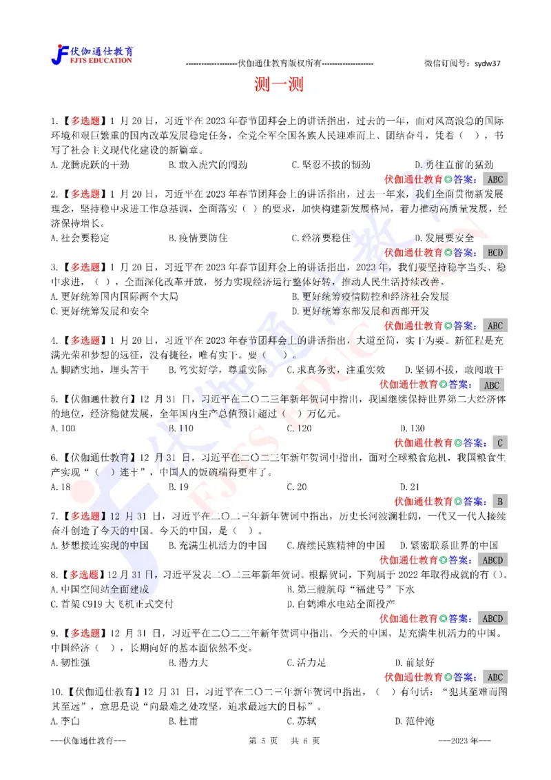 2023年01月在春节团拜会上的讲话（内含测试题）_2026考公资料_（49）政治理论合集_政治理论合集_会议时政部分_4.重要会议文件讲话拓展