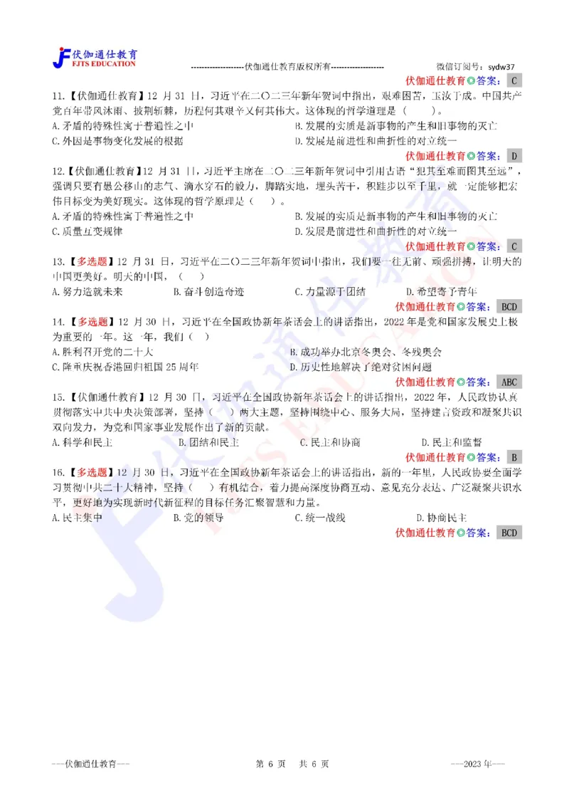 2023年01月在春节团拜会上的讲话（内含测试题）_2026考公资料_（49）政治理论合集_政治理论合集_会议时政部分_4.重要会议文件讲话拓展
