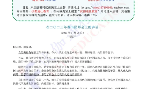 2023年01月在春节团拜会上的讲话（内含测试题）_2026考公资料_（49）政治理论合集_政治理论合集_会议时政部分_4.重要会议文件讲话拓展