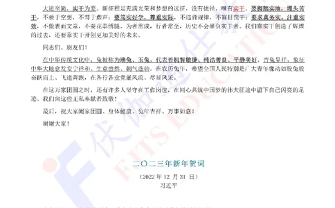 2023年01月在春节团拜会上的讲话（内含测试题）_2026考公资料_（49）政治理论合集_政治理论合集_会议时政部分_4.重要会议文件讲话拓展