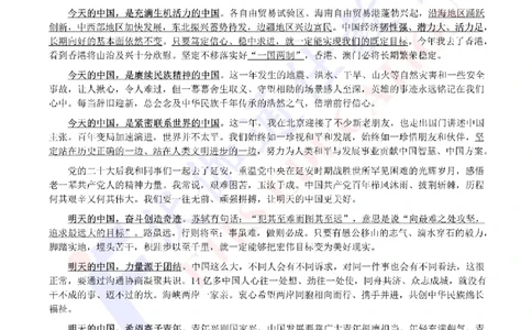 2023年01月在春节团拜会上的讲话（内含测试题）_2026考公资料_（49）政治理论合集_政治理论合集_会议时政部分_4.重要会议文件讲话拓展