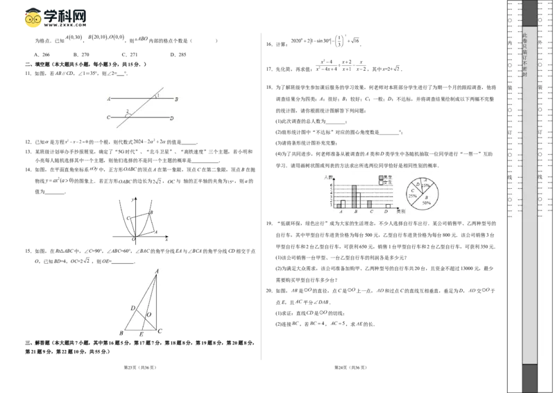 2024年中考押题预测卷（深圳卷）-数学（考试版）A3_2数学总复习_赠送：2024中考模拟题数学_押题预测_2024年中考押题预测卷（深圳卷）-数学（含考试版、全解全析、参考答案、答题卡）