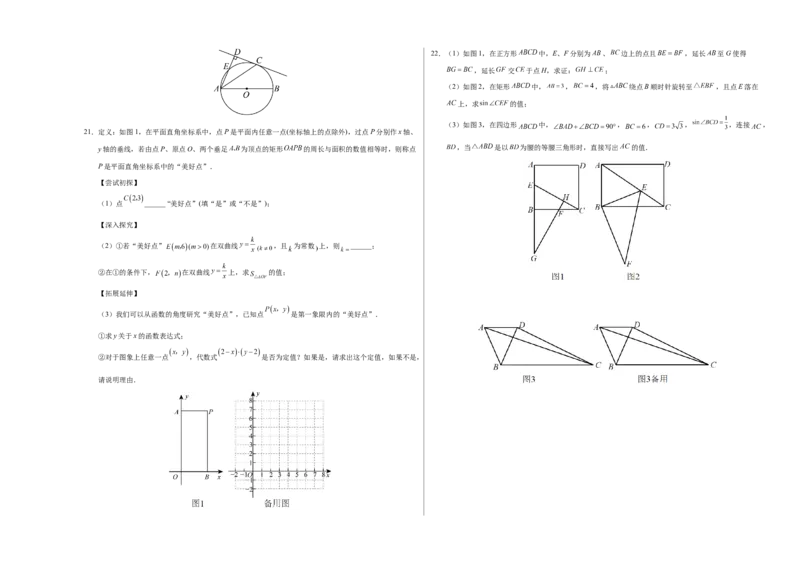 2024年中考押题预测卷（深圳卷）-数学（考试版）A3_2数学总复习_赠送：2024中考模拟题数学_押题预测_2024年中考押题预测卷（深圳卷）-数学（含考试版、全解全析、参考答案、答题卡）