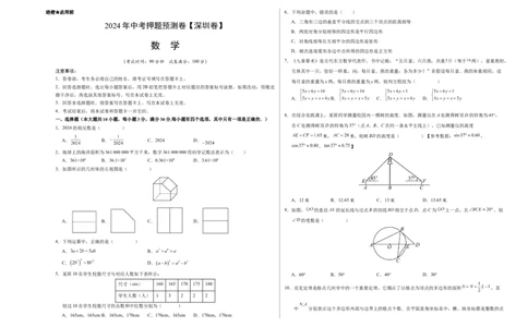 2024年中考押题预测卷（深圳卷）-数学（考试版）A3_2数学总复习_赠送：2024中考模拟题数学_押题预测_2024年中考押题预测卷（深圳卷）-数学（含考试版、全解全析、参考答案、答题卡）