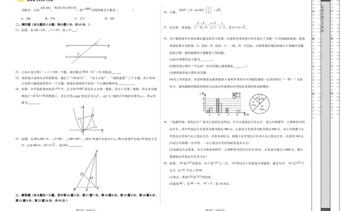 2024年中考押题预测卷（深圳卷）-数学（考试版）A3_2数学总复习_赠送：2024中考模拟题数学_押题预测_2024年中考押题预测卷（深圳卷）-数学（含考试版、全解全析、参考答案、答题卡）
