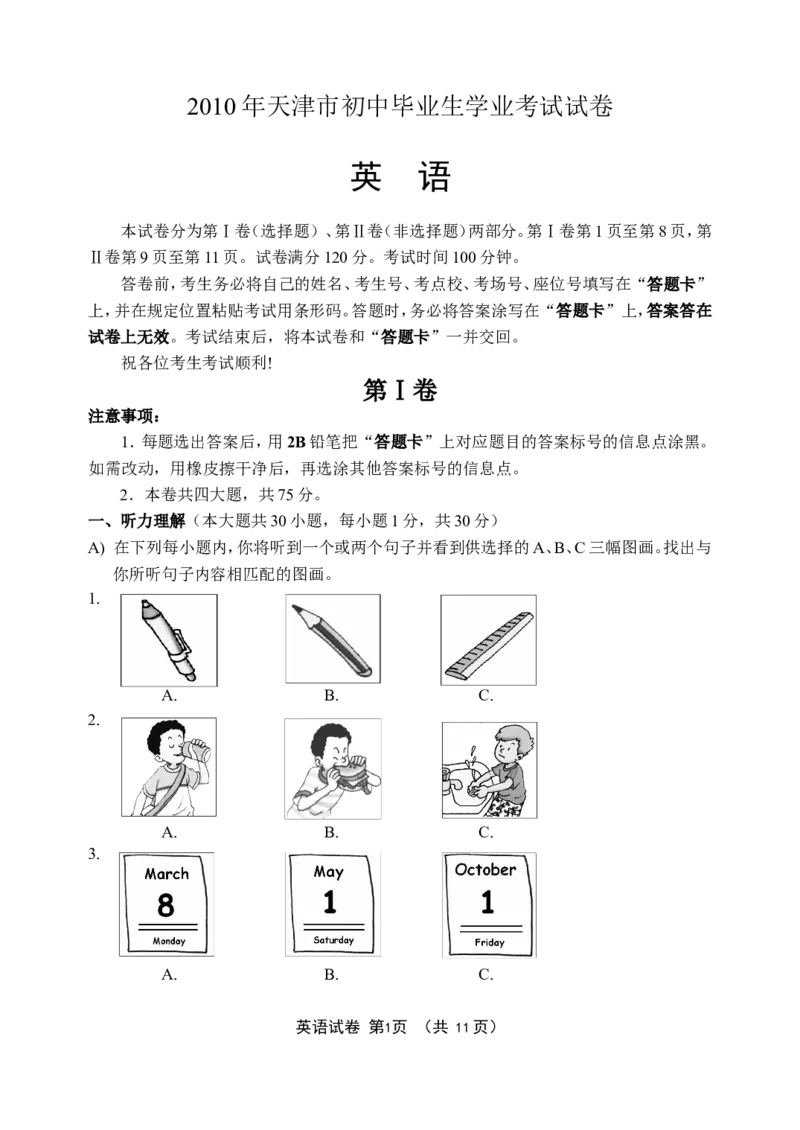 2010年天津市中考英语试题及答案_中考真题_3.英语中考真题2015-2024年_地区卷_天津中考英语2008--2022年