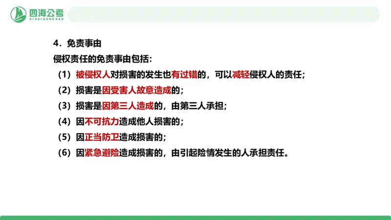20250917常识判断&mdash;法律常识-第36节_2026考公资料_（01）花生十三_01系统班（2026版）花生十三旗舰班（行测+申论）_常识判断_课件