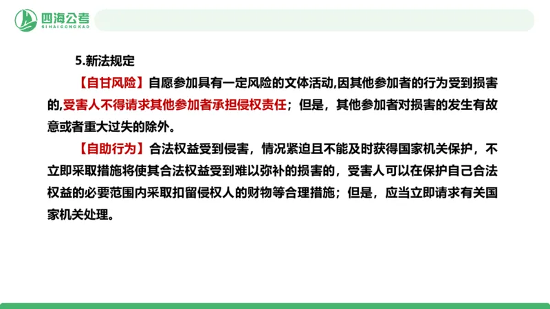 20250917常识判断&mdash;法律常识-第36节_2026考公资料_（01）花生十三_01系统班（2026版）花生十三旗舰班（行测+申论）_常识判断_课件