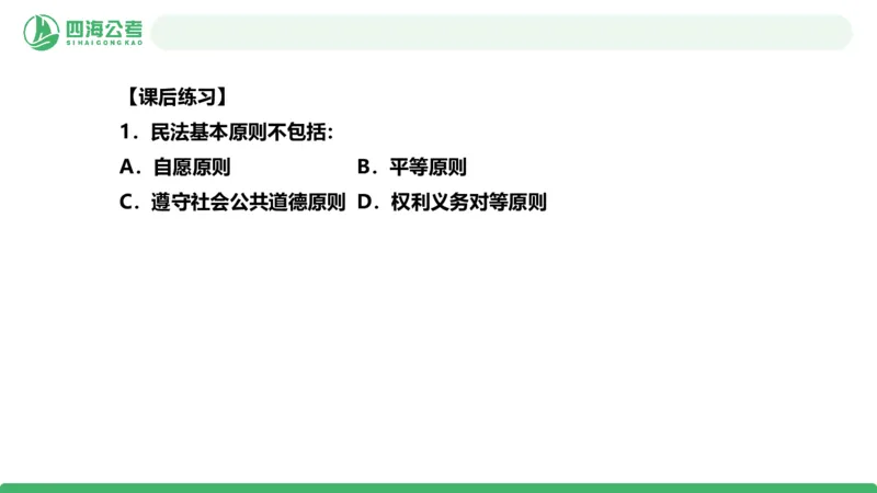 20250917常识判断&mdash;法律常识-第36节_2026考公资料_（01）花生十三_01系统班（2026版）花生十三旗舰班（行测+申论）_常识判断_课件
