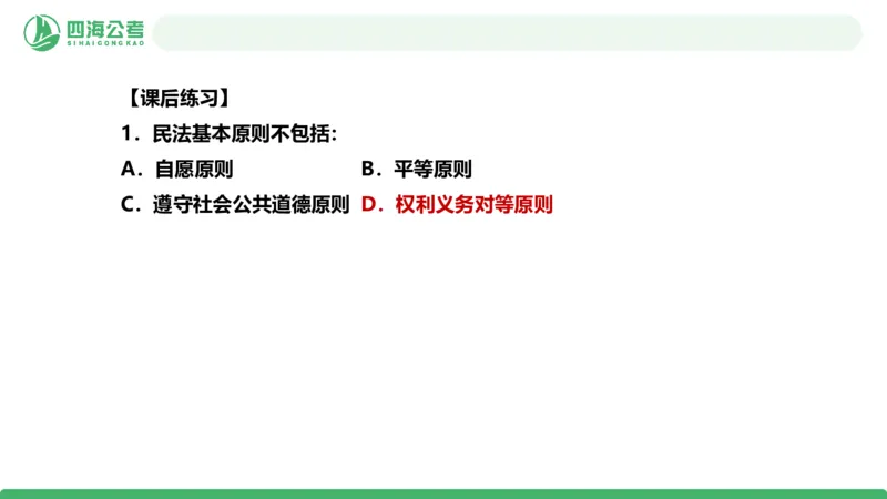 20250917常识判断&mdash;法律常识-第36节_2026考公资料_（01）花生十三_01系统班（2026版）花生十三旗舰班（行测+申论）_常识判断_课件