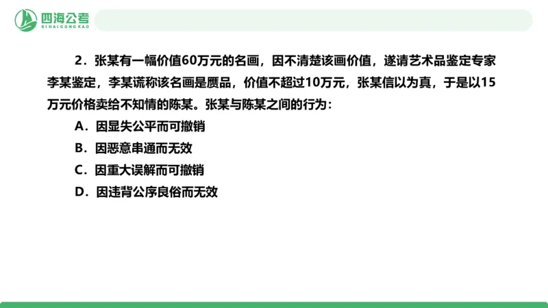 20250917常识判断&mdash;法律常识-第36节_2026考公资料_（01）花生十三_01系统班（2026版）花生十三旗舰班（行测+申论）_常识判断_课件