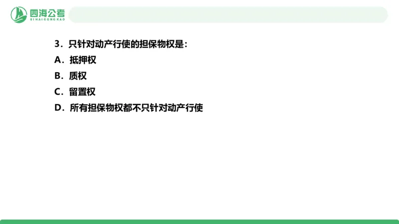 20250917常识判断&mdash;法律常识-第36节_2026考公资料_（01）花生十三_01系统班（2026版）花生十三旗舰班（行测+申论）_常识判断_课件