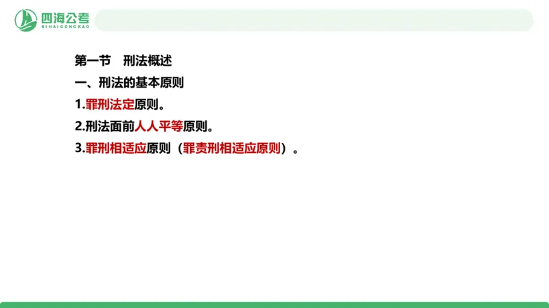 20250917常识判断&mdash;法律常识-第36节_2026考公资料_（01）花生十三_01系统班（2026版）花生十三旗舰班（行测+申论）_常识判断_课件