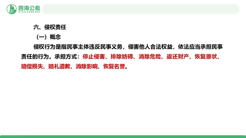 20250917常识判断&mdash;法律常识-第36节_2026考公资料_（01）花生十三_01系统班（2026版）花生十三旗舰班（行测+申论）_常识判断_课件