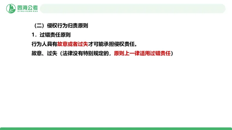 20250917常识判断&mdash;法律常识-第36节_2026考公资料_（01）花生十三_01系统班（2026版）花生十三旗舰班（行测+申论）_常识判断_课件