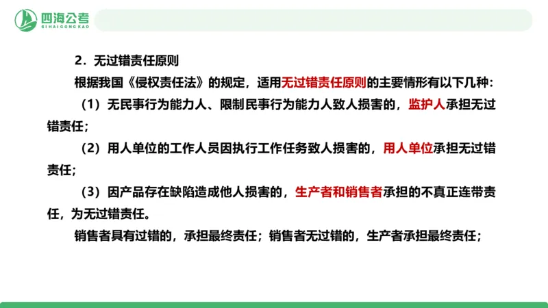20250917常识判断&mdash;法律常识-第36节_2026考公资料_（01）花生十三_01系统班（2026版）花生十三旗舰班（行测+申论）_常识判断_课件