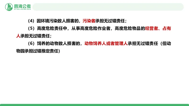 20250917常识判断&mdash;法律常识-第36节_2026考公资料_（01）花生十三_01系统班（2026版）花生十三旗舰班（行测+申论）_常识判断_课件