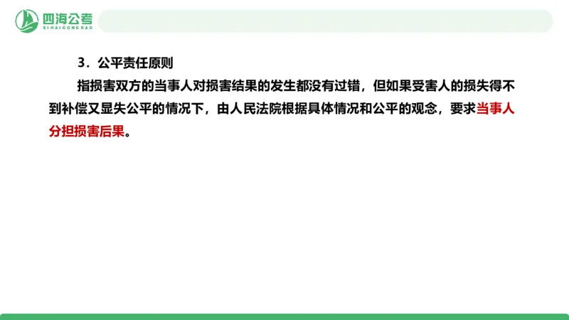 20250917常识判断&mdash;法律常识-第36节_2026考公资料_（01）花生十三_01系统班（2026版）花生十三旗舰班（行测+申论）_常识判断_课件