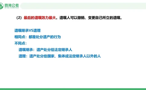 20250917常识判断&mdash;法律常识-第36节_2026考公资料_（01）花生十三_01系统班（2026版）花生十三旗舰班（行测+申论）_常识判断_课件