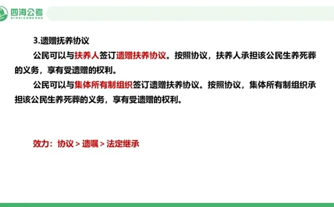 20250917常识判断&mdash;法律常识-第36节_2026考公资料_（01）花生十三_01系统班（2026版）花生十三旗舰班（行测+申论）_常识判断_课件