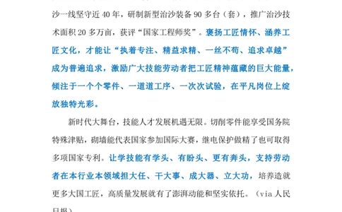 2024.3.12培育大国工匠（标注版）公众号：上岸的资料_2026考公资料_（10）粉笔_2025粉笔国考省考980（课＋笔记）_粉笔980（25多省）_1、粉笔时政_2、F晨读时政_2024年_2024年03月