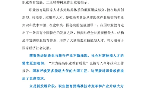 2024.3.12培育大国工匠（标注版）公众号：上岸的资料_2026考公资料_（10）粉笔_2025粉笔国考省考980（课＋笔记）_粉笔980（25多省）_1、粉笔时政_2、F晨读时政_2024年_2024年03月